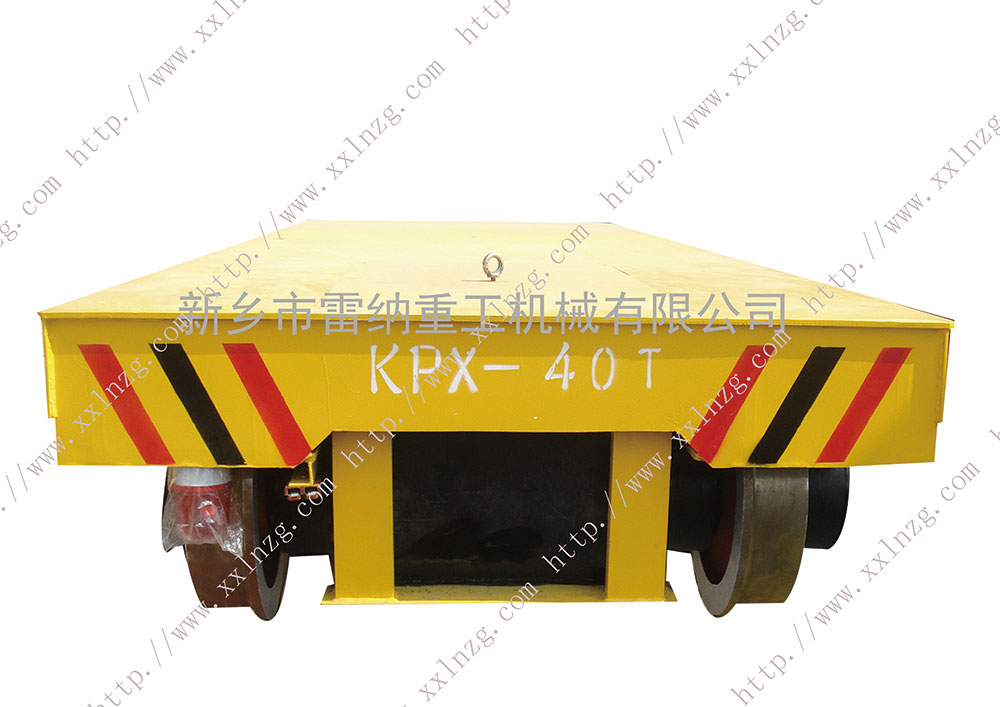 KPX-40T電動(dòng)平車(chē)40噸車(chē)間搬運設備