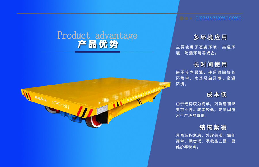 KPC滑觸線(xiàn)供電系列電動(dòng)平車(chē)產(chǎn)品優(yōu)勢_副本