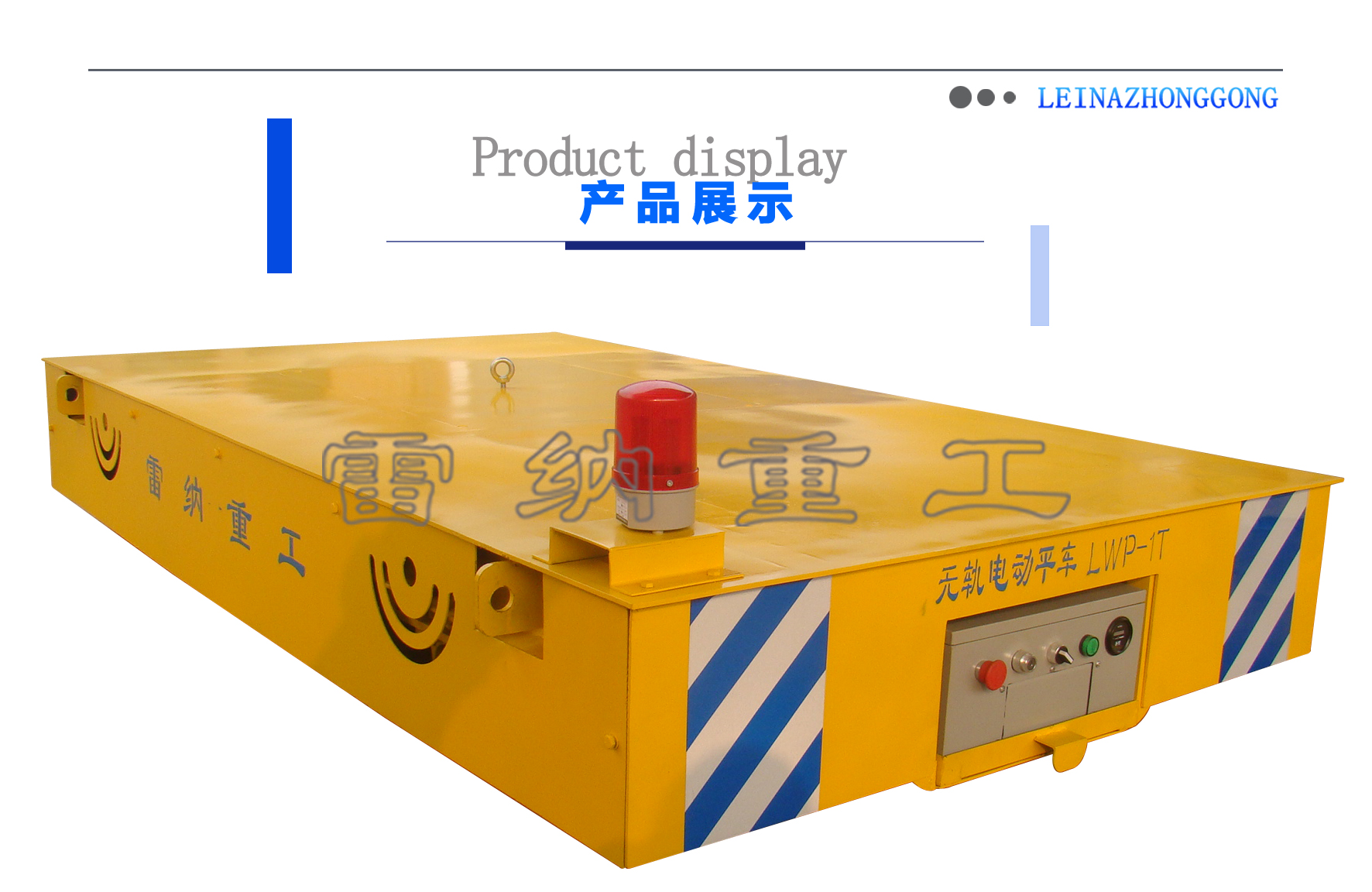 無(wú)軌平車(chē)搬運設備細節展示