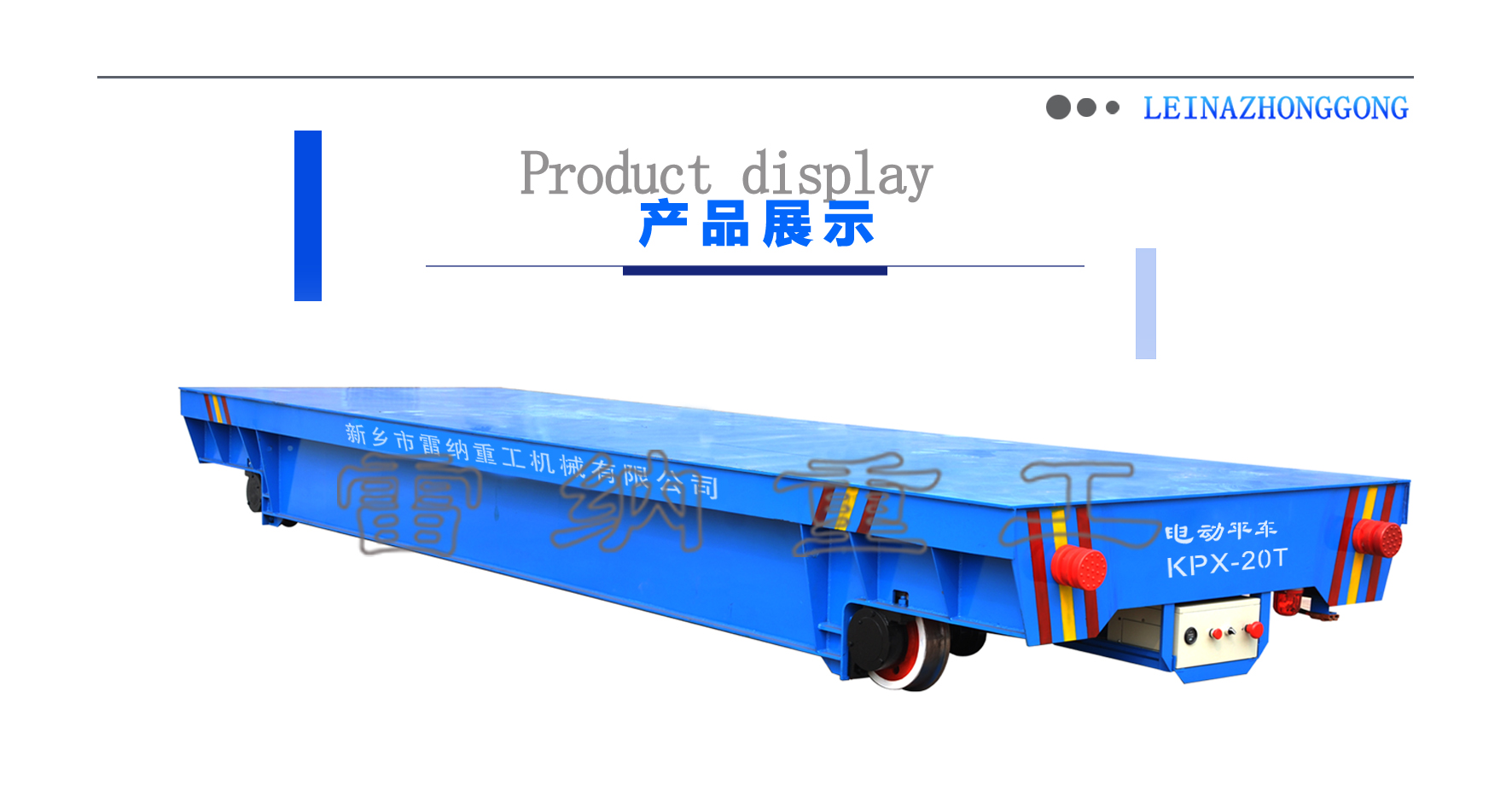 蓄電池電動(dòng)軌道車(chē)產(chǎn)品細節展示