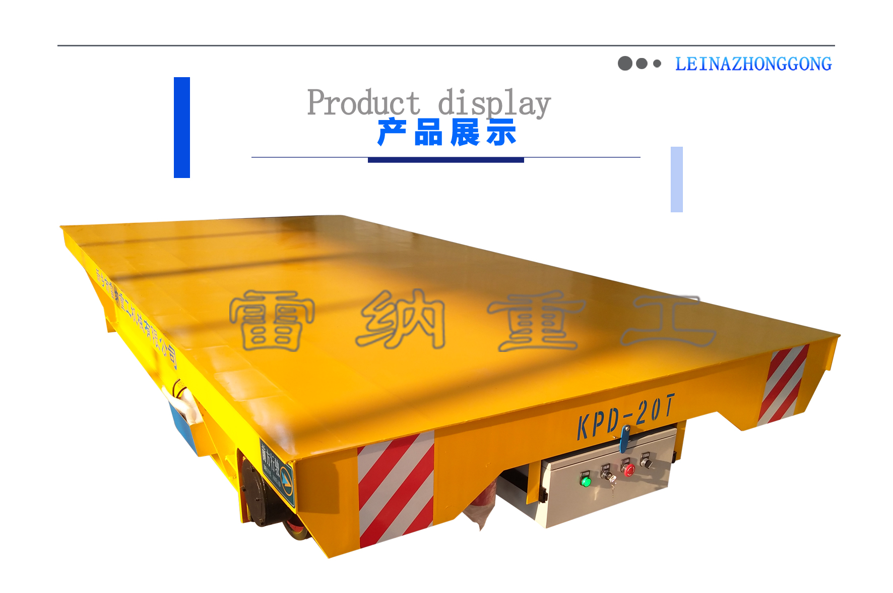 電動(dòng)平車(chē)設計產(chǎn)品