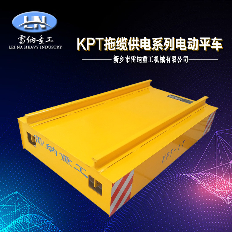 KPT拖纜供電系列電動(dòng)平車(chē)產(chǎn)品細節展示