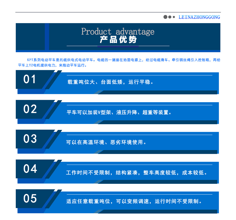 拖纜供電電動(dòng)平車(chē)產(chǎn)品優(yōu)勢