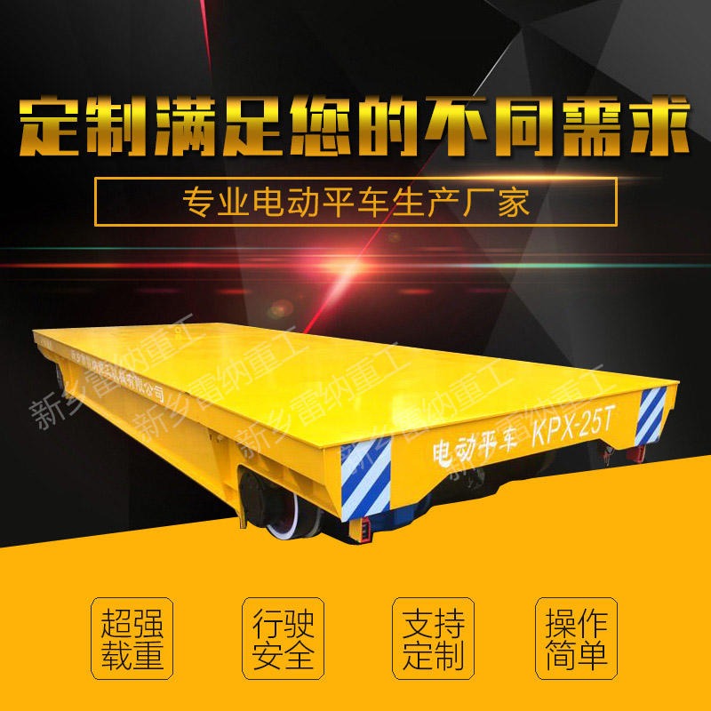 KPX蓄電池電動(dòng)平車(chē)