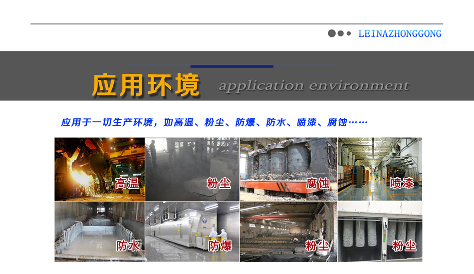電動(dòng)平車(chē)蓄電池供電系列應用環(huán)境