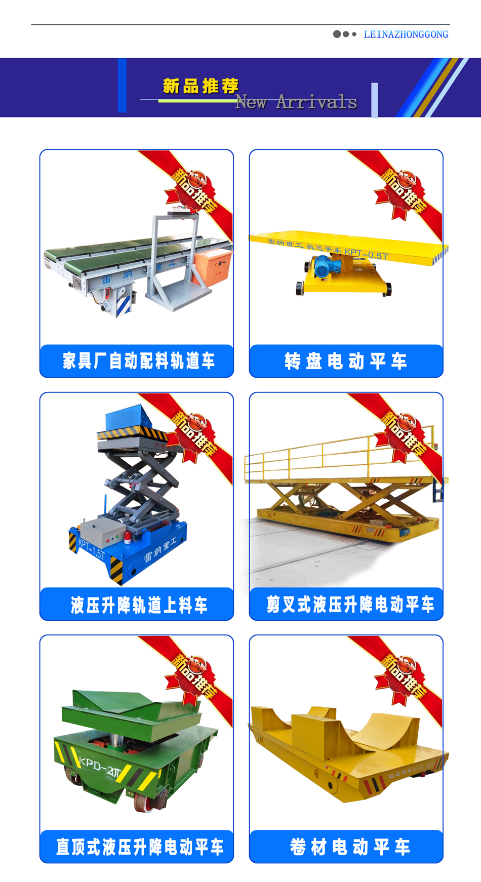 電動(dòng)平車(chē)廠(chǎng)家新品推薦