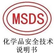 MSDS翻譯公司 專業英語翻譯 斯特翻譯公司